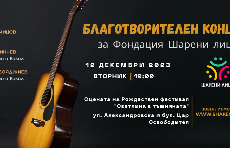 blagotvoritelen konczert shareni licza