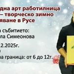 🎄3D Коледна арт работилница за деца – творческо зимно преживяване в Русе 62 Нашата 3D коледна арт работилница кани децата да се потопят в атмосфера на творчество, въображение и празничен уют.