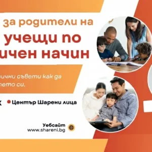 Срещи за родители на деца