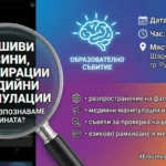 Фалшиви новини, конспирации и медийни манипулации – как да разпознаваме истината? 1 Gemini Generated Image nt48y0nt48y0nt48