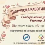 Творческа работилница за валентинки за конкурс 1 Хоризонтален плакат с акварелен дизайн за Конкурс за най-оригинална ръчно изработена валентинка по повод 14 февруари. В центъра е илюстрирано „Дърво на влюбените“, украсено с висящи сърца и картички. Текстът информира: Творбите се предават в магазин „АУРЕА АРТИС“ (ул. „Петко Каравелов“ №5) в срок до 08.02.2026 г. Финалът на кампанията – закичване на дървото и награждаване, ще се проведе на 14 февруари (събота) от 14:30 ч. пред Доходното здание в Русе. В долната част са логата на организаторите: СНЦ „Дунавско сияние“, Фондация „Шарени лица“, Дворецът на децата и „Ауреа Артис“.