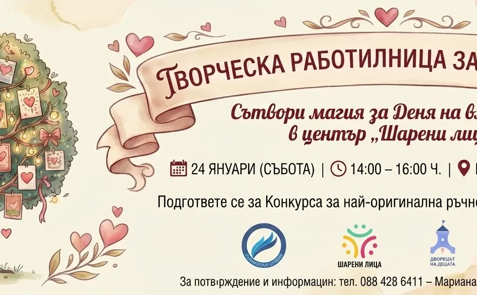 Хоризонтален плакат с акварелен дизайн за Конкурс за най-оригинална ръчно изработена валентинка по повод 14 февруари. В центъра е илюстрирано „Дърво на влюбените“, украсено с висящи сърца и картички. Текстът информира: Творбите се предават в магазин „АУРЕА АРТИС“ (ул. „Петко Каравелов“ №5) в срок до 08.02.2026 г. Финалът на кампанията – закичване на дървото и награждаване, ще се проведе на 14 февруари (събота) от 14:30 ч. пред Доходното здание в Русе. В долната част са логата на организаторите: СНЦ „Дунавско сияние“, Фондация „Шарени лица“, Дворецът на децата и „Ауреа Артис“.