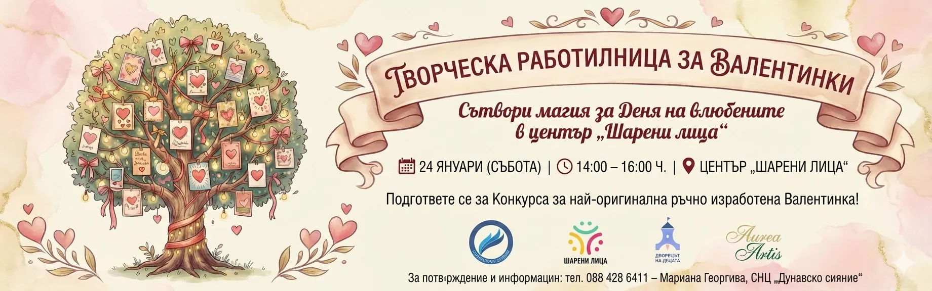 Хоризонтален плакат с акварелен дизайн за Конкурс за най-оригинална ръчно изработена валентинка по повод 14 февруари. В центъра е илюстрирано „Дърво на влюбените“, украсено с висящи сърца и картички. Текстът информира: Творбите се предават в магазин „АУРЕА АРТИС“ (ул. „Петко Каравелов“ №5) в срок до 08.02.2026 г. Финалът на кампанията – закичване на дървото и награждаване, ще се проведе на 14 февруари (събота) от 14:30 ч. пред Доходното здание в Русе. В долната част са логата на организаторите: СНЦ „Дунавско сияние“, Фондация „Шарени лица“, Дворецът на децата и „Ауреа Артис“.