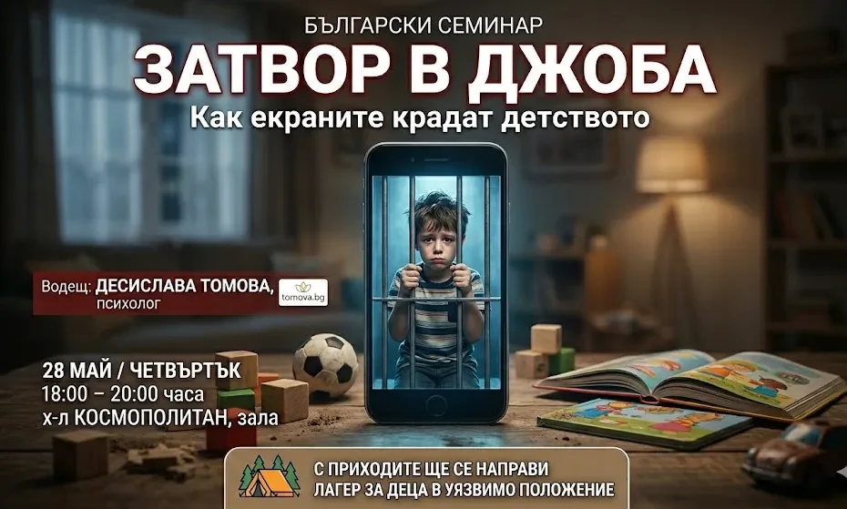Рекламен банер на български език за благотворителен семинар на тема екранна зависимост при деца. Основното заглавие е „ЗАТВОР В ДЖОБА. Как екраните КРАДАТ ДЕТСТВОТО“. Подзаглавие: „Семинар за екранната зависимост при деца“. Лектор е Десислава ТОМОВА, психолог (tomova.bg). Дата: 28 МАЙ (четвъртък), от 18:00 до 20:00 ч. Място: хотел „КОСМОПОЛИТАН“. Изображението показва отляво момче, затворено в дигитална мрежа от икони (TikTok, YouTube, Instagram) и кодове, осветено от екрани в тъмна стая. В преден план ръка държи смартфон с икона на YouTube. В долната част има зелен блок с икона на огън и надпис „БЛАГОТВОРИТЕЛНА КАУЗА: Лагер сред природата за ДЕЦА В УЯЗВИМО ПОЛОЖЕНИЕ“.